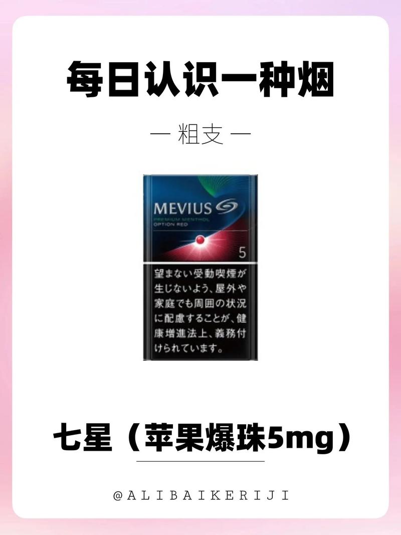 七星爆珠草莓香烟(七星爆珠烟草版)