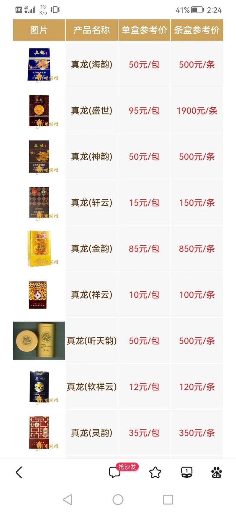 正品真龙香烟多少钱一盒【正品真龙香烟多少钱一盒价格】