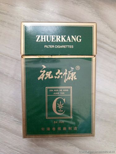 正品祝尔慷香烟一手货源【祝尔康香烟图片大全】